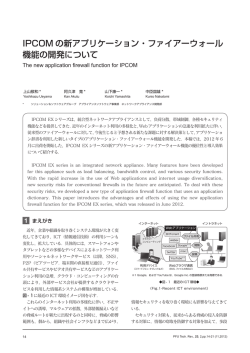 IPCOM の新アプリケーション・ファイアーウォール 機能の - PFU