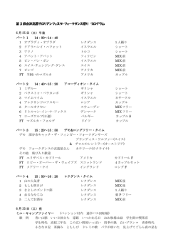 第 3 回会津高原チロリアンフェスタ・フォークダンス祭り プログラム 6 月