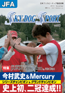 今村武史＆Mercury - 日本フリスビードッグ協会