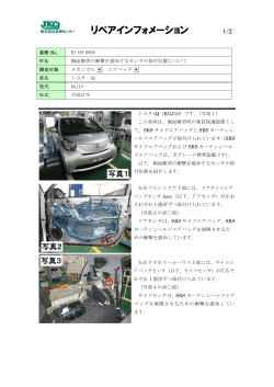 iQ/KGJ10〔側面衝突の衝撃を感知するセンサの取付位置について〕