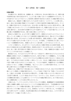 第1分科会 人権確立をめざす教育の創造