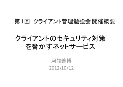 講演資料①(PDF 466KB)