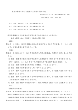 航空自衛隊における被服の支給等に関する達