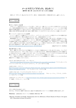1 - 日本ロッシーニ協会