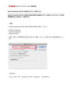 Adobe Photoshop CS5 Mac OS版でのプレビュー形式について Adobe