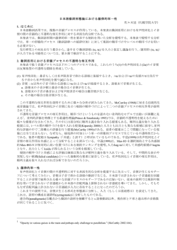 日本語動詞形態論における韻律的単一性 佐々木冠（札幌学院大学） 1