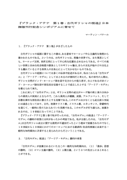 『ブラック・アテナ 第1巻：古代ギリシャの捏造』日本 語版刊行記念
