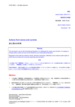 Actions from waves and currents 波と流れの作用