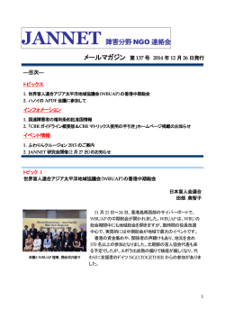 137号 - 障害者情報ネットワークノーマネット