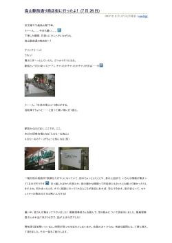 東京都世田谷区烏山駅前通り商店街体験学習レポート