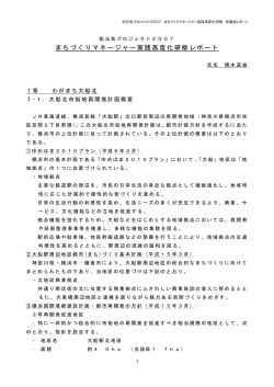 まちづくりマネージャー実践高度化研修レポート