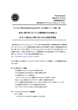 アップル iPhone/iPod touch 向け ねこ時計シリーズ第一弾 面白い顔や
