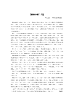 『精神分析入門』