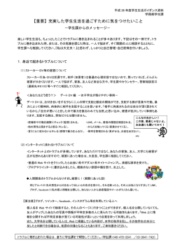 【重要】充実した学生生活を過ごすために気をつけたいこと