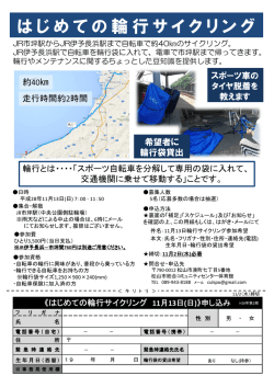 はじめての輪行サイクリング - 松山市文化・スポーツ振興財団