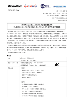 特別番組にて 11 月 30 日
