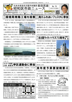 昭和区市政ニュース
