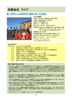 有限会社 ライフ