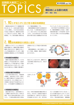 糖尿病による眼の病気