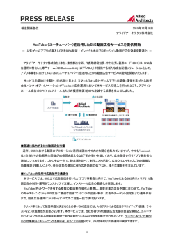 PDFファイルで表示 - アライドアーキテクツ株式会社