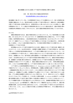真正細菌における主要シグマ因子の多型性に関する研究