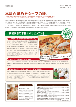 本場が認めたシェフの味。 PART1