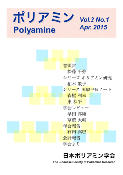 ポリアミンVol.2No.1