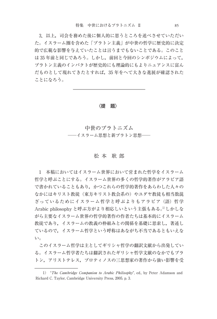 中世のプラトニズム