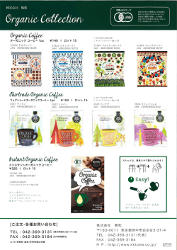 Page 1 株式会社 陶和 農林水産省で有機食品のJAS規定に 適合した