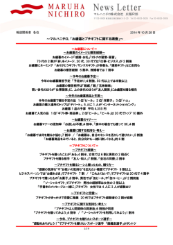 ～マルハニチロ、「お歳暮とプチギフトに関する調査」～