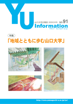 YU Information No.91