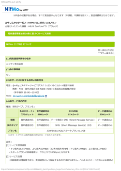 電気通信事業法第26条に基づくサービス説明