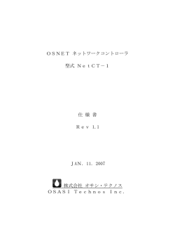 ネットワークコンロトーラ NetCT-1 仕様書