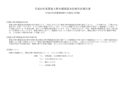 (平成24年度実績)[PDF:302KB]