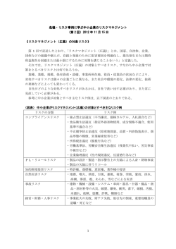 1 危機・リスク事例に学ぶ中小企業の リスク事例に学ぶ中小企業の