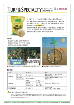 （緑化用保水材）