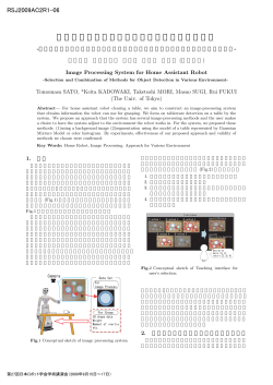 食器片付けロボットのための画像処理システム - TOP Page of RA-Lab