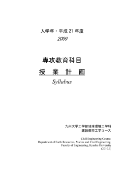 教育目標 - 建設都市工学コース