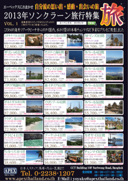 週間ワイズ掲載VOL.1 - エーペックスタイランド