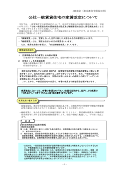 JKK東京（東京都住宅供給公社）