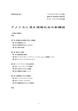 アメリカにみる情報社会の新構図