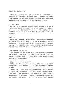 第 2 章 環境 NGO について