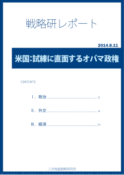米国：試練に直面するオバマ政権