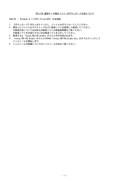 - 1 - VR-L140 通話データ集計ソフト のダウンロード方法について 対応