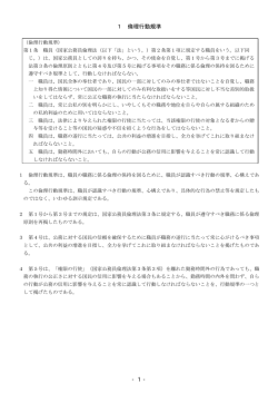 国家公務員倫理規程解説