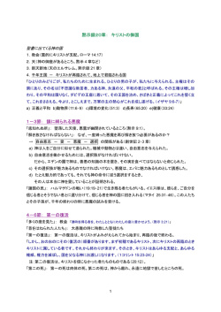 黙示録20章： キリストの御国 1－3節： 鎖に縛られる悪魔 4－6節： 第一