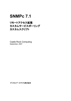 SNMPc 7.1