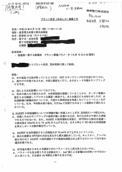 東京電力本店記者レク議事メモ