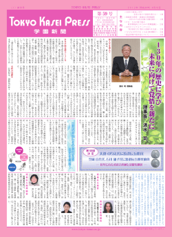 130年の歴史に学び 未来に向けて覚悟を新たに理事長