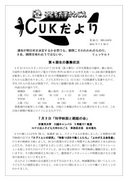 科学映画と親睦の会 - 子ども大学かわごえ